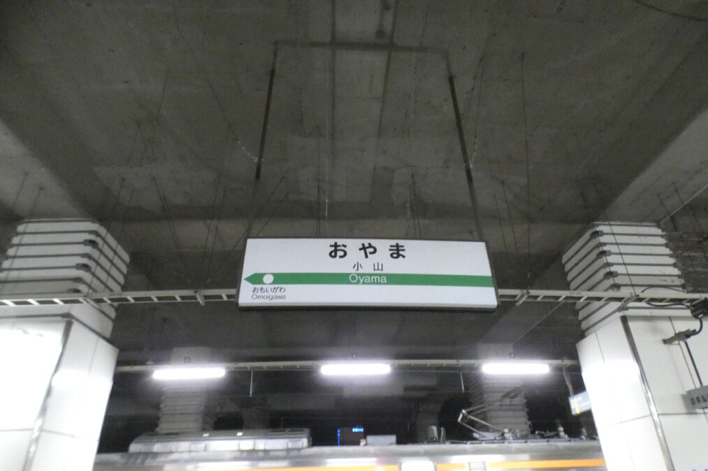 尾山駅【秒速五センチメートル聖地】