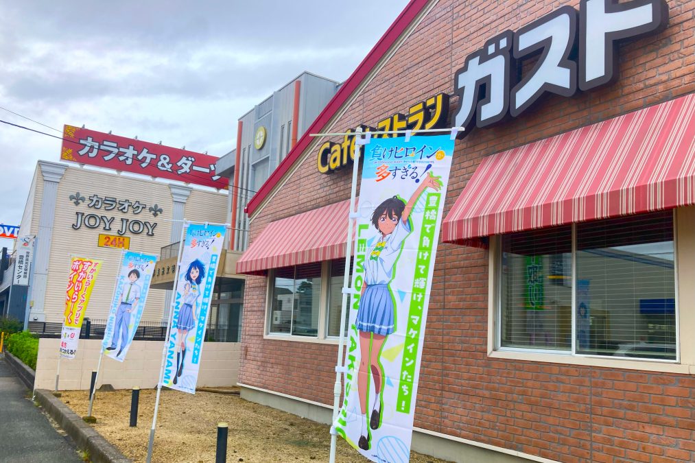 ガスト豊橋橋良店