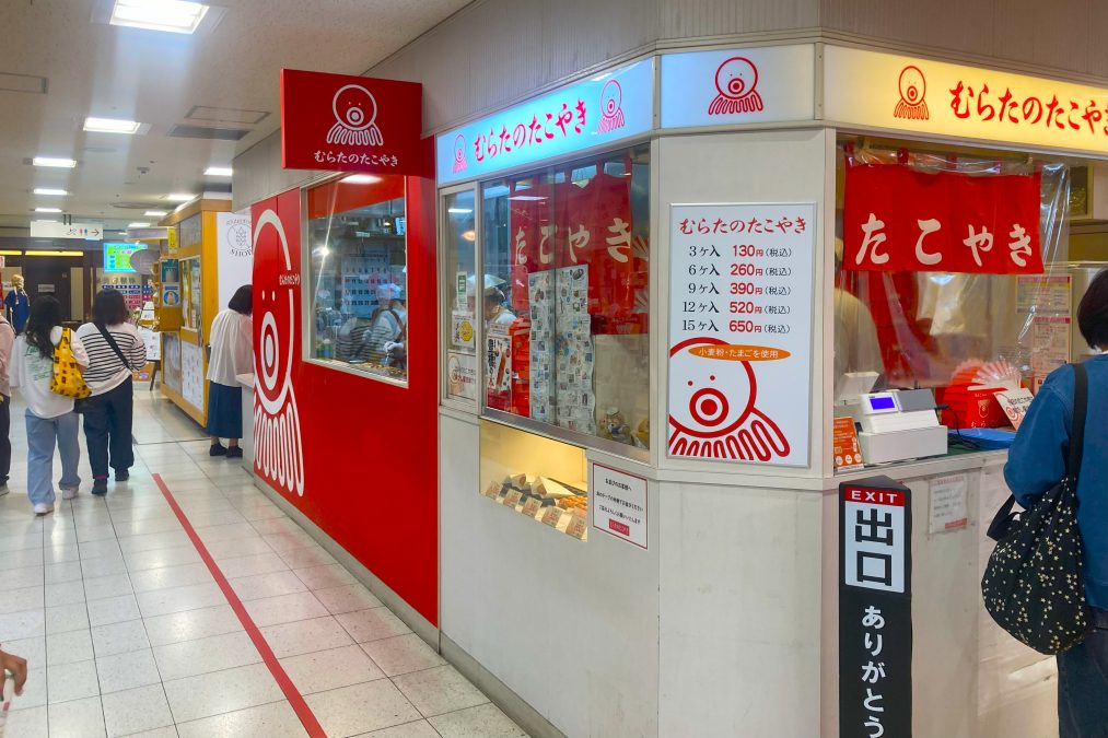 ②むらたのたこやき