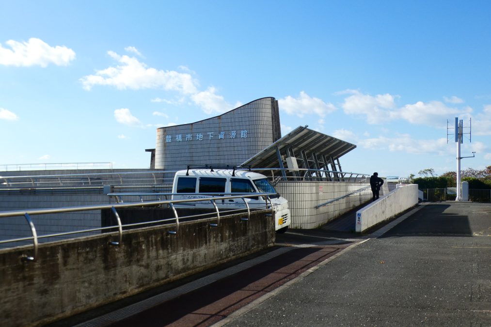 豊橋市地下資源館